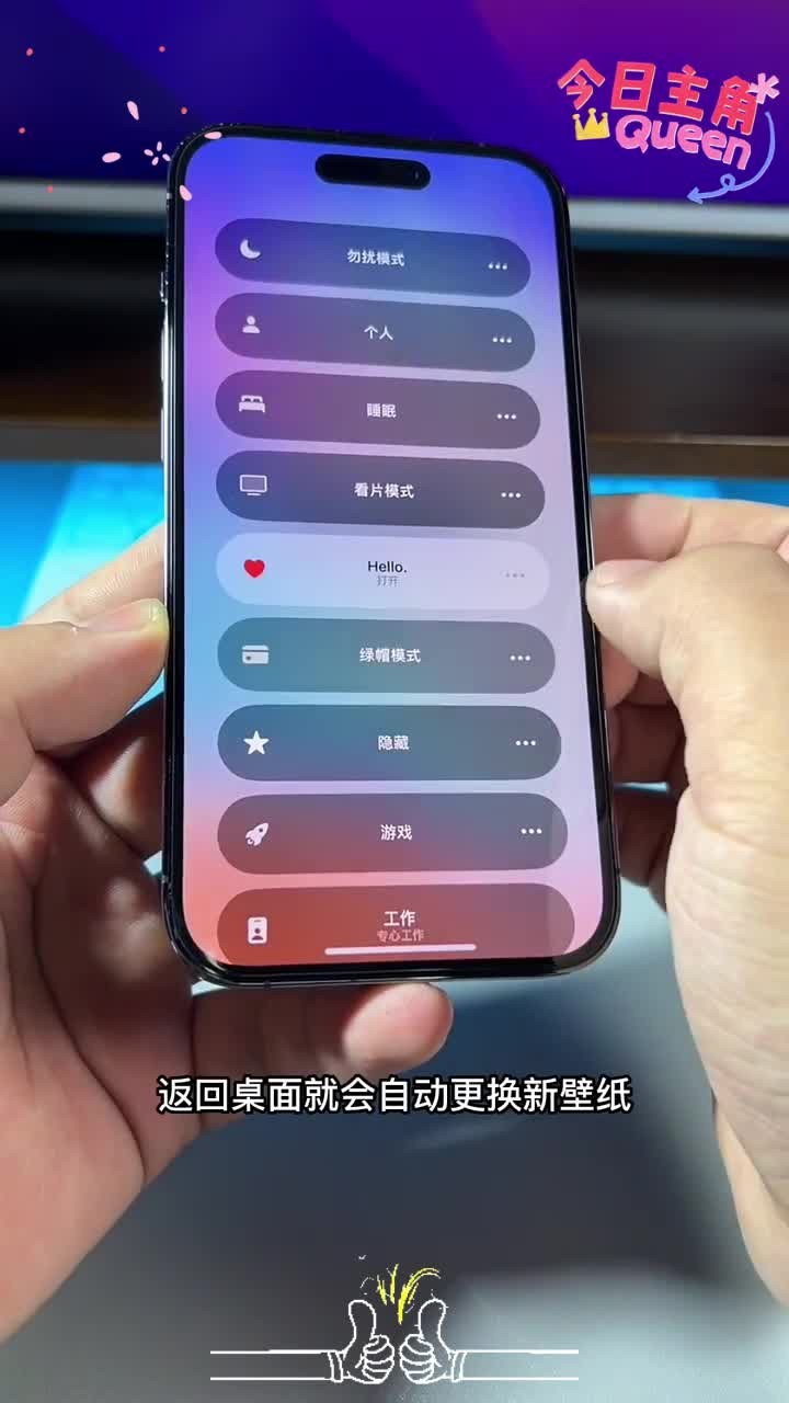 iPhone切换专注模式自动更换壁纸