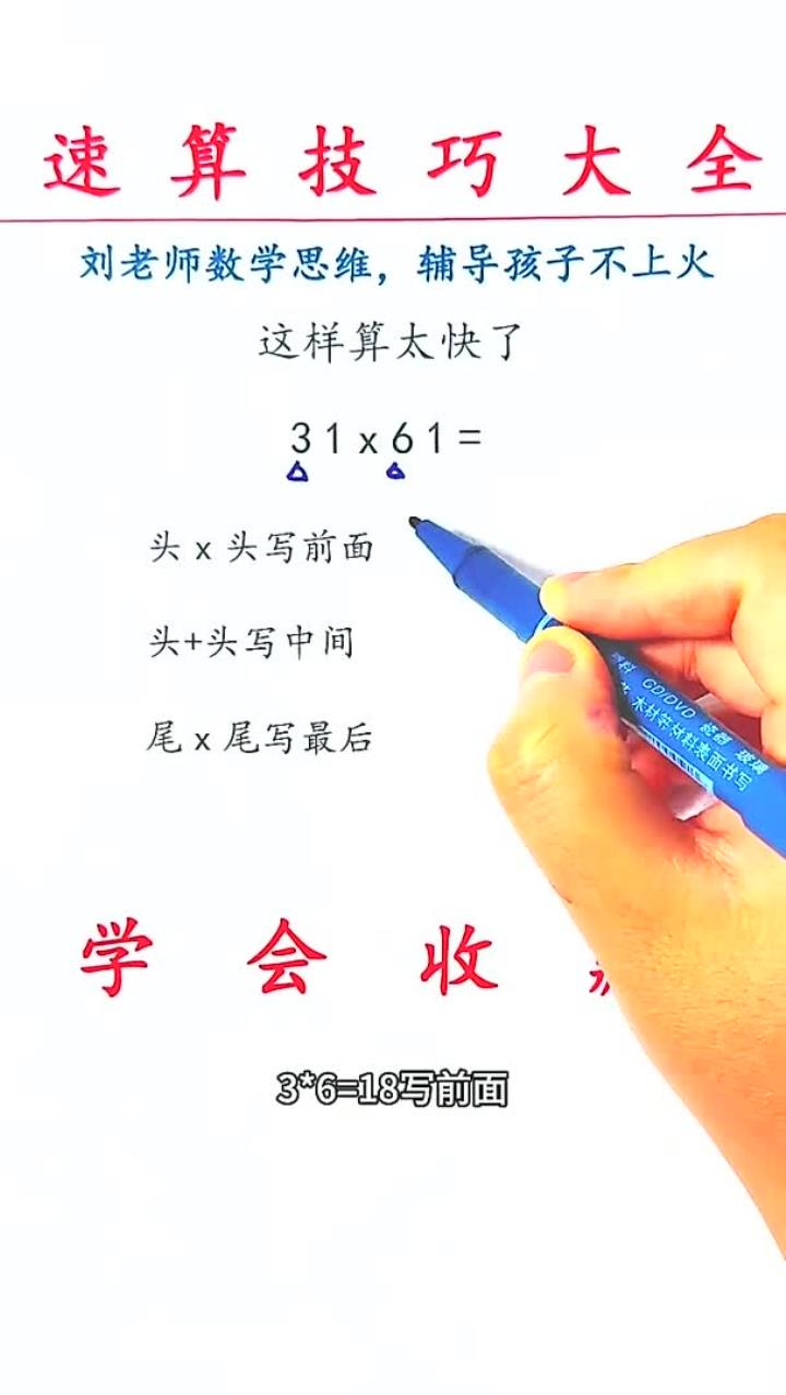 哇呀!数学计算晕菜?巧算方法有