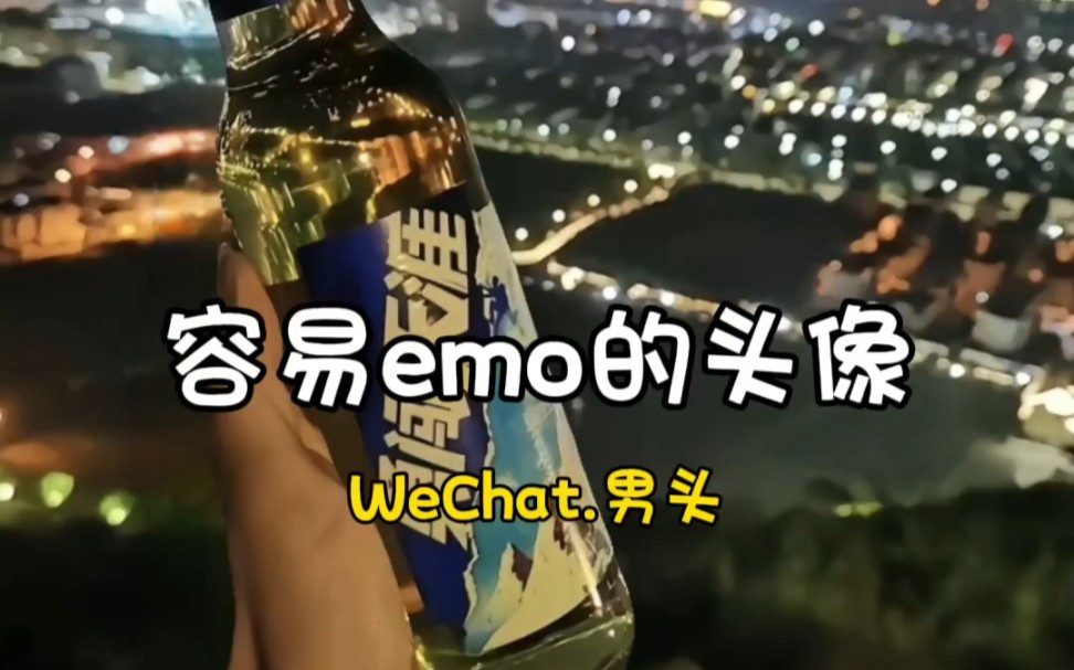 为什么经常emo的人爱用这种头像?