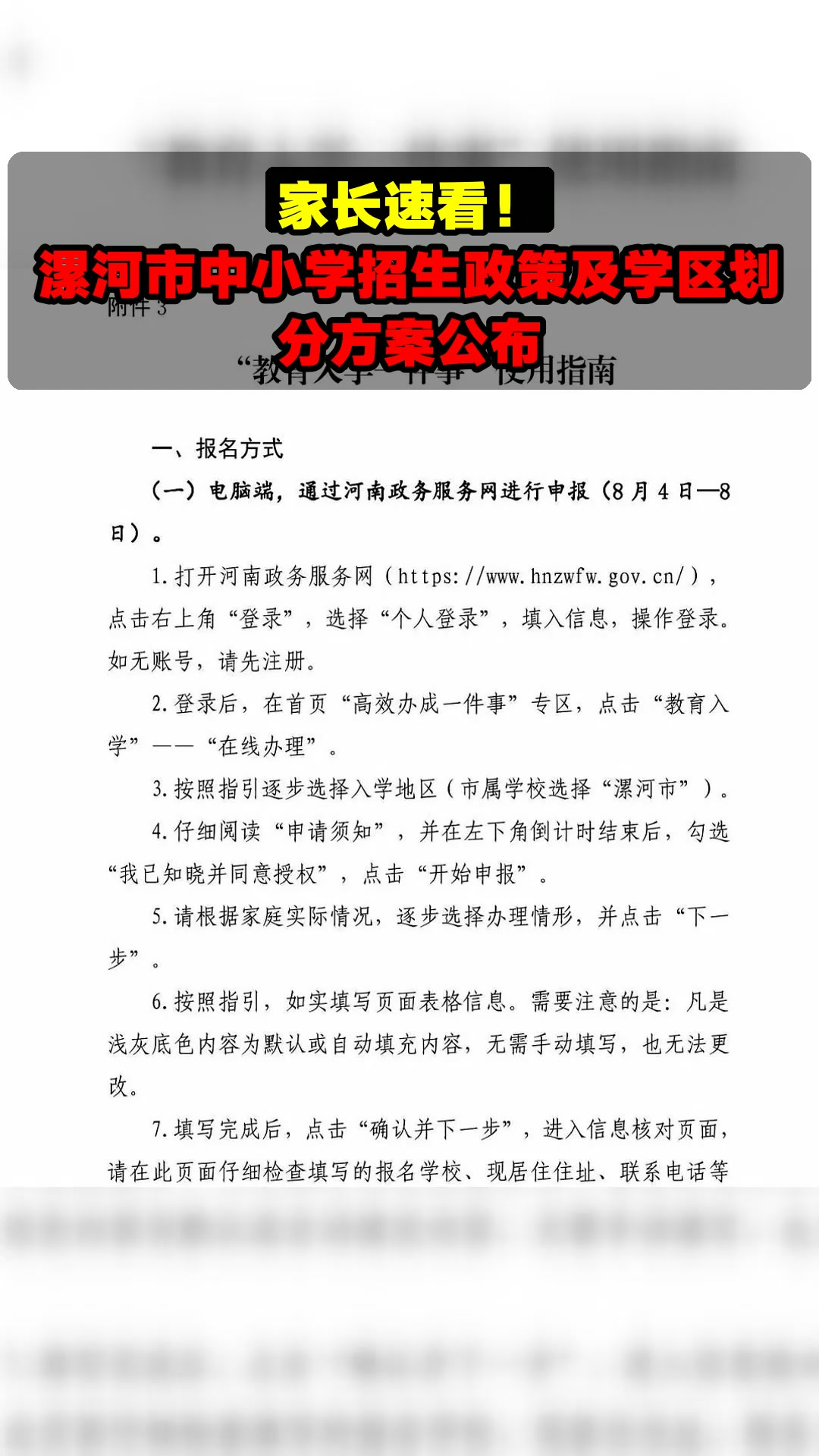 家长速看!漯河市中小学招生政策及学区划分方案公布