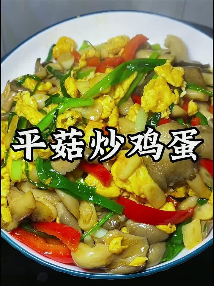鲜嫩平菇炒鸡蛋,简单快手家常菜,营养美味超下饭!