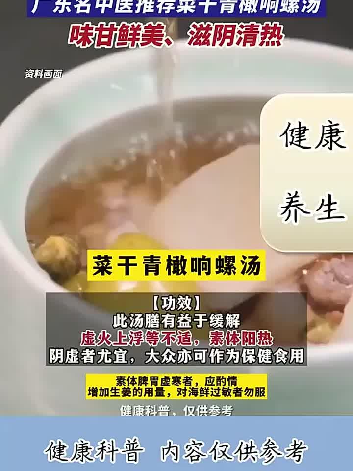青橄菜干响螺汤:清香甘甜益气血