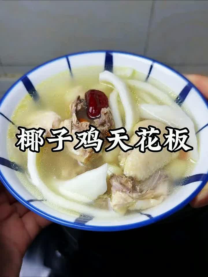 养生滋补椰子鸡汤,清甜鲜美,连喝三碗都不过瘾!