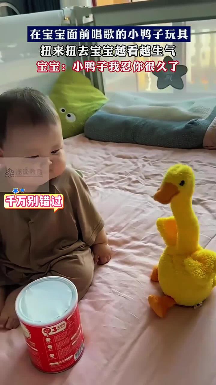 在宝宝面前唱歌的小鸭子玩具，扭来扭去宝宝越看越生气