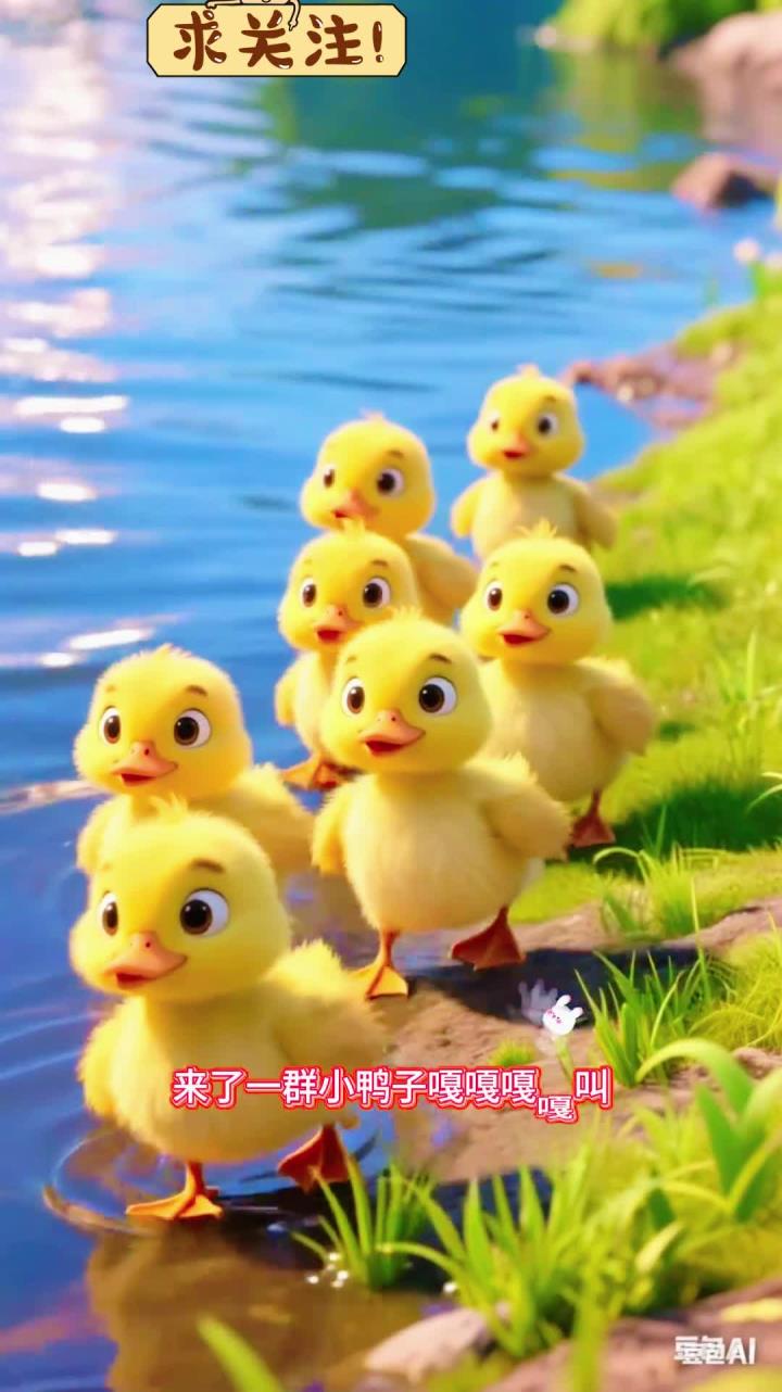 0-6岁儿歌来了一群小鸭子