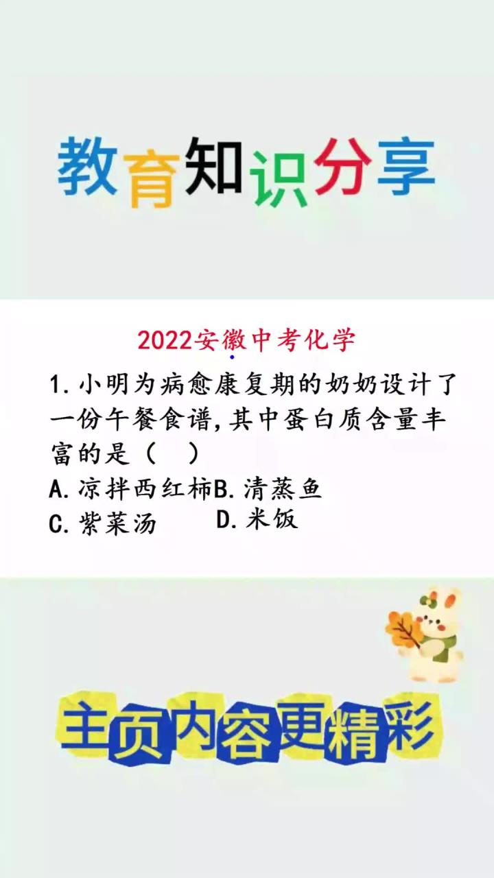 安徽中考化学:哪份午餐食谱富含蛋白质,送分题
