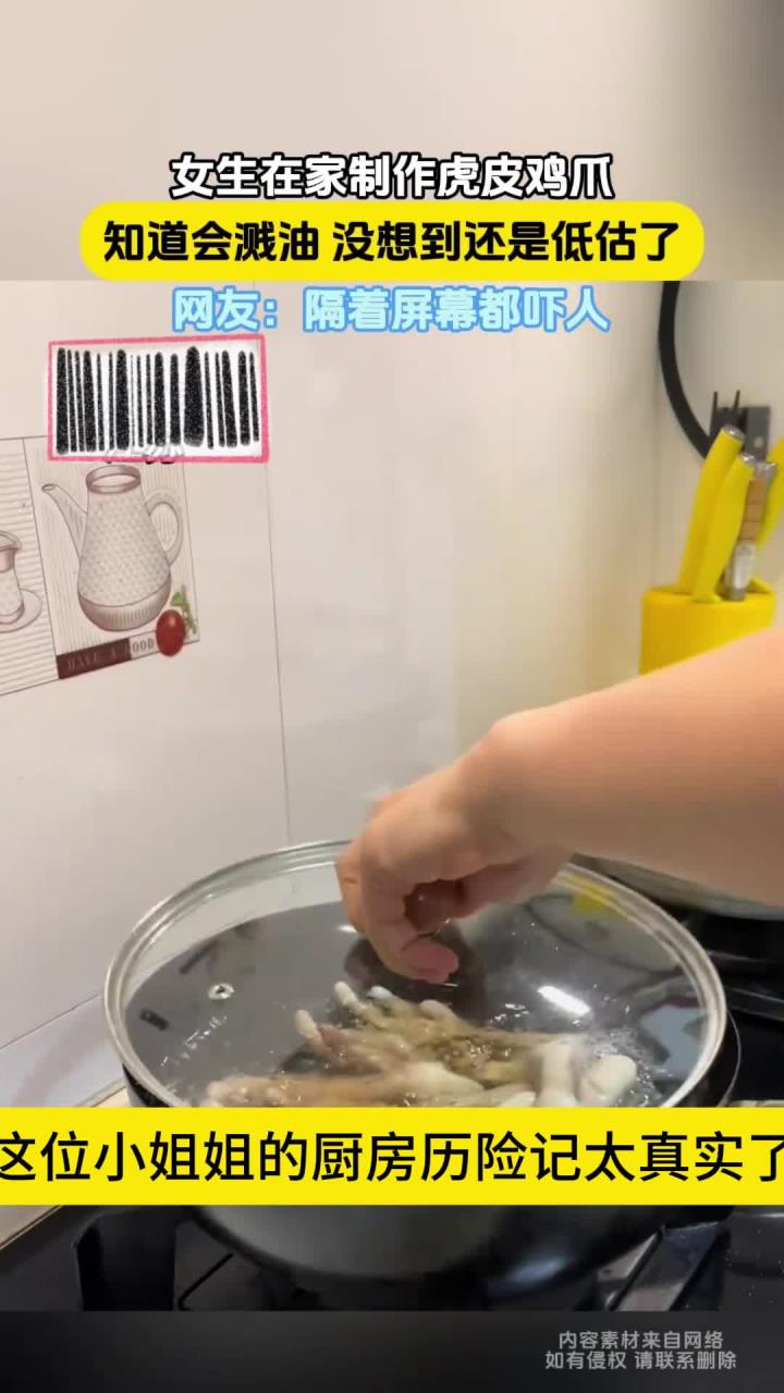 女生在家制作虎皮鸡爪,知道会溅油 没想到还是低估了