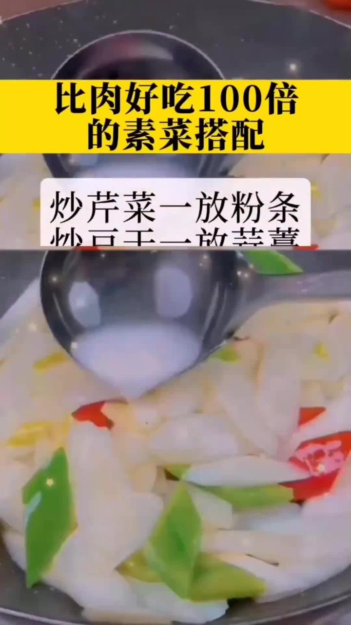 比肉好吃100倍的素菜搭配