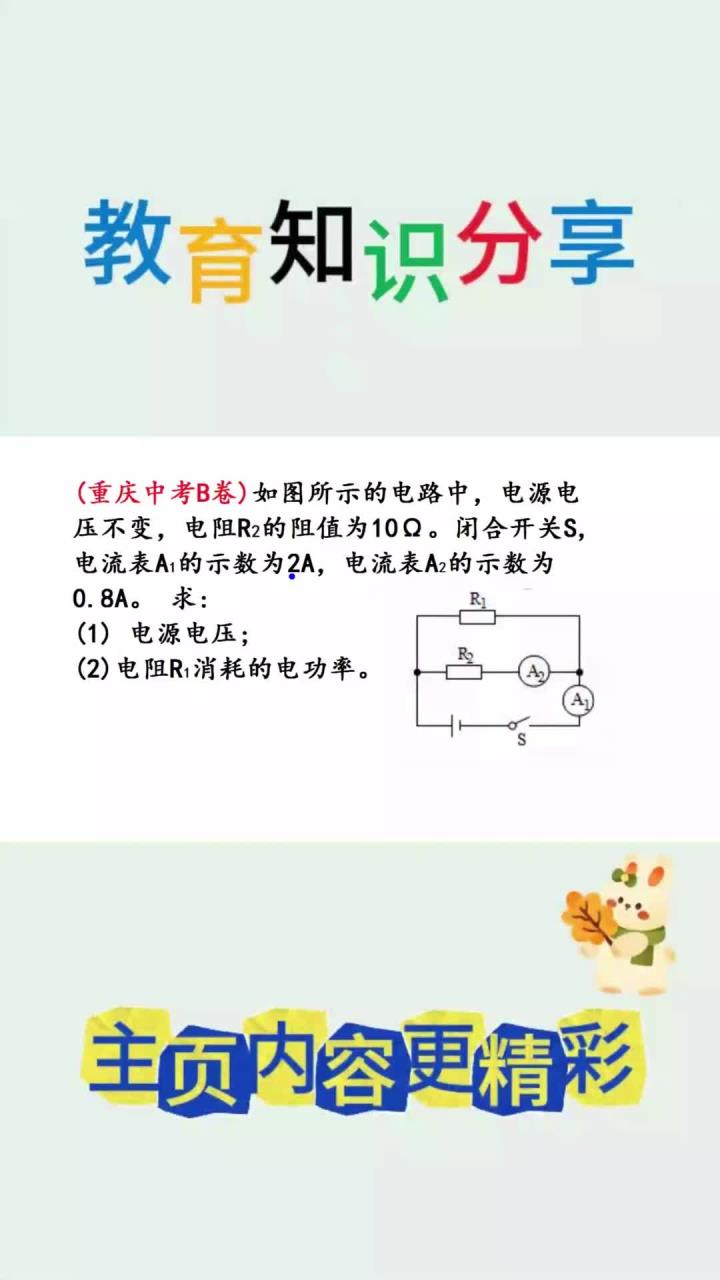 初三物理:电功率小小计算你学废了吗?