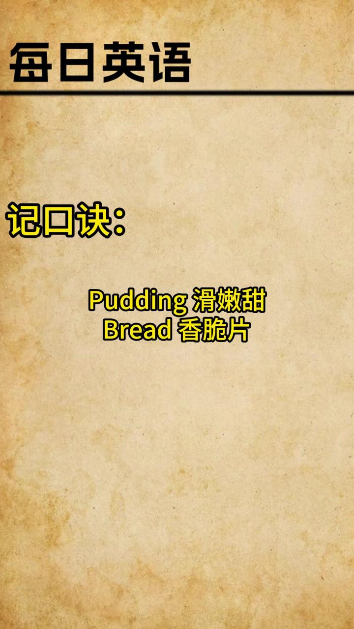 每天学一个实用英语单词