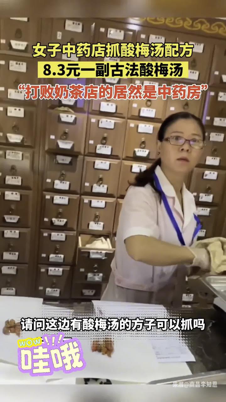 女子中药店抓酸梅汤配方,8