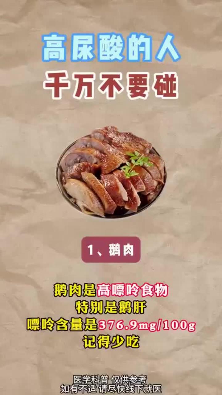 高尿酸的人千万不要碰!