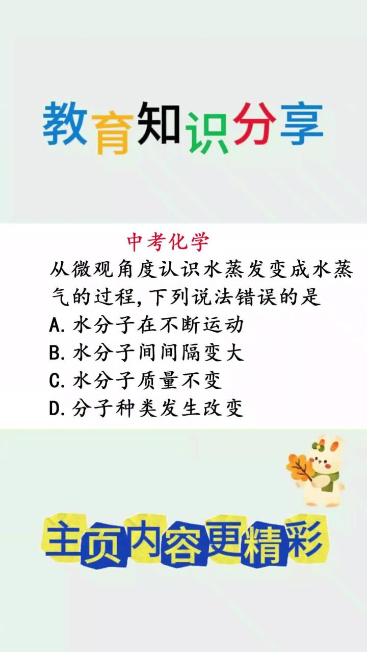 中考化学:水变成水蒸气,水质量改变吗?