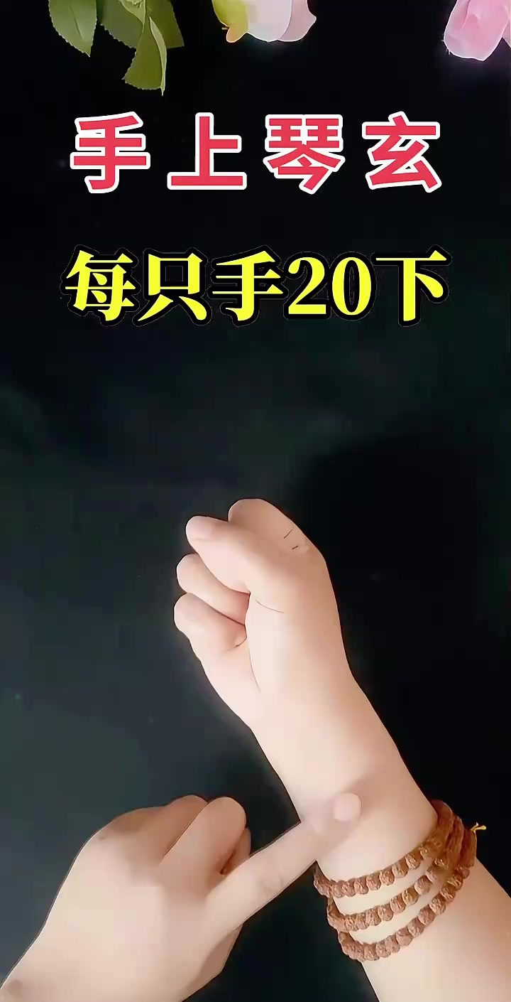 握紧拳头,手臂上的凸起像琴弦,用拇指往外拨,缓解手部疲劳