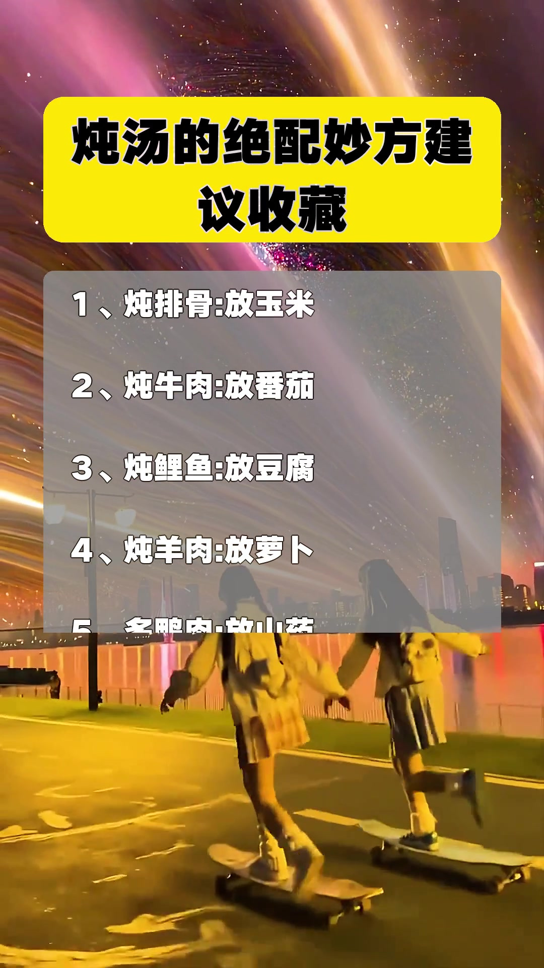 炖汤的绝配妙方建议收藏