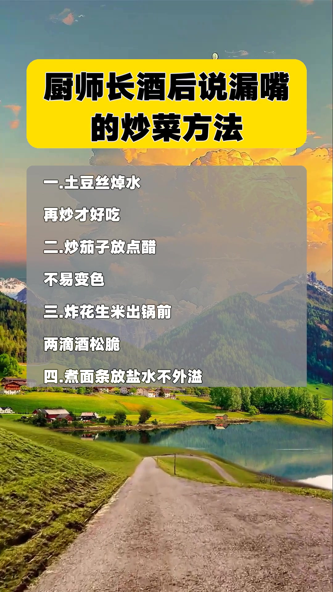 厨师长酒后说漏嘴的炒菜方法