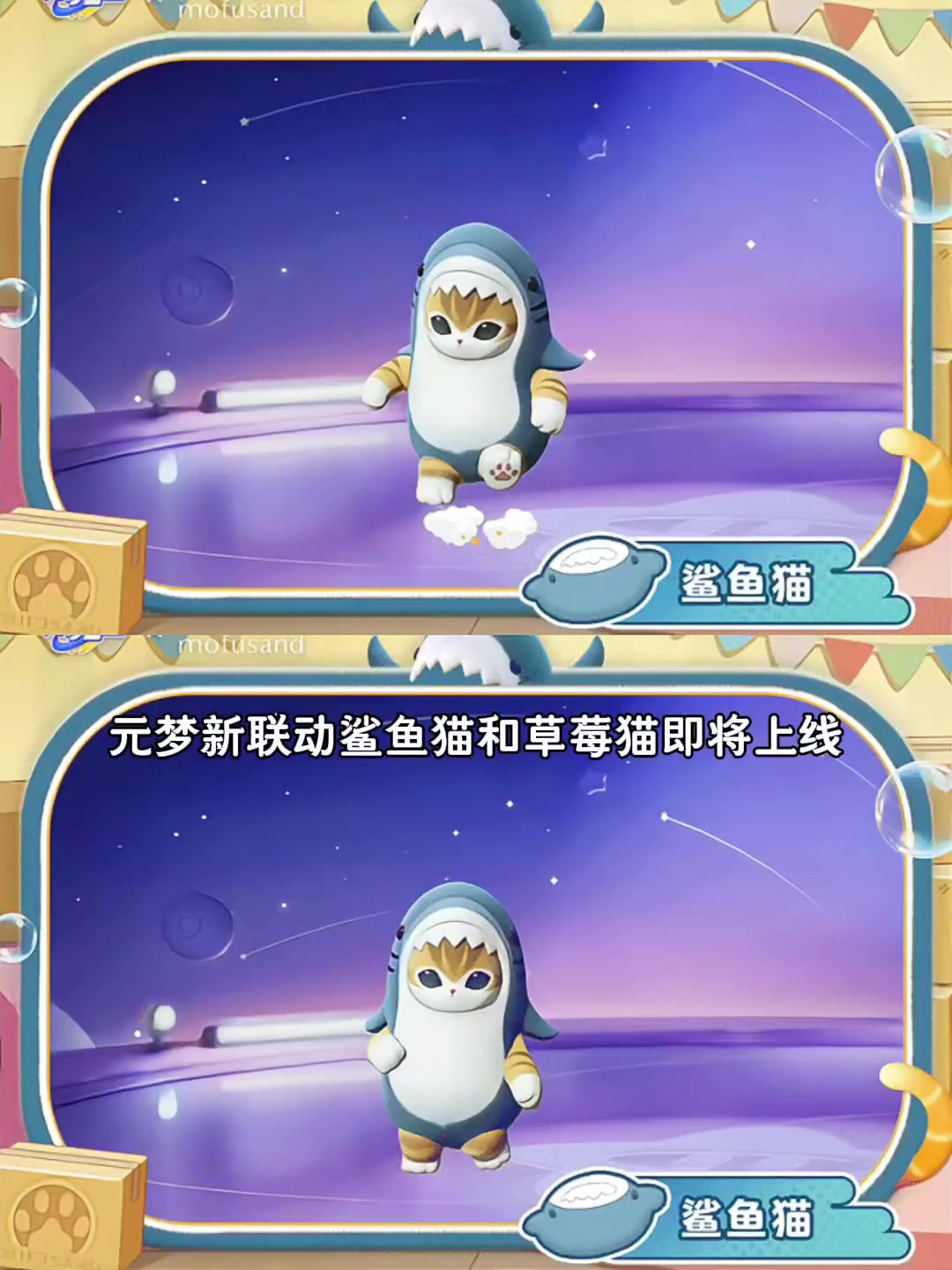 「元梦新皮肤爆料」鲨鱼猫草莓猫