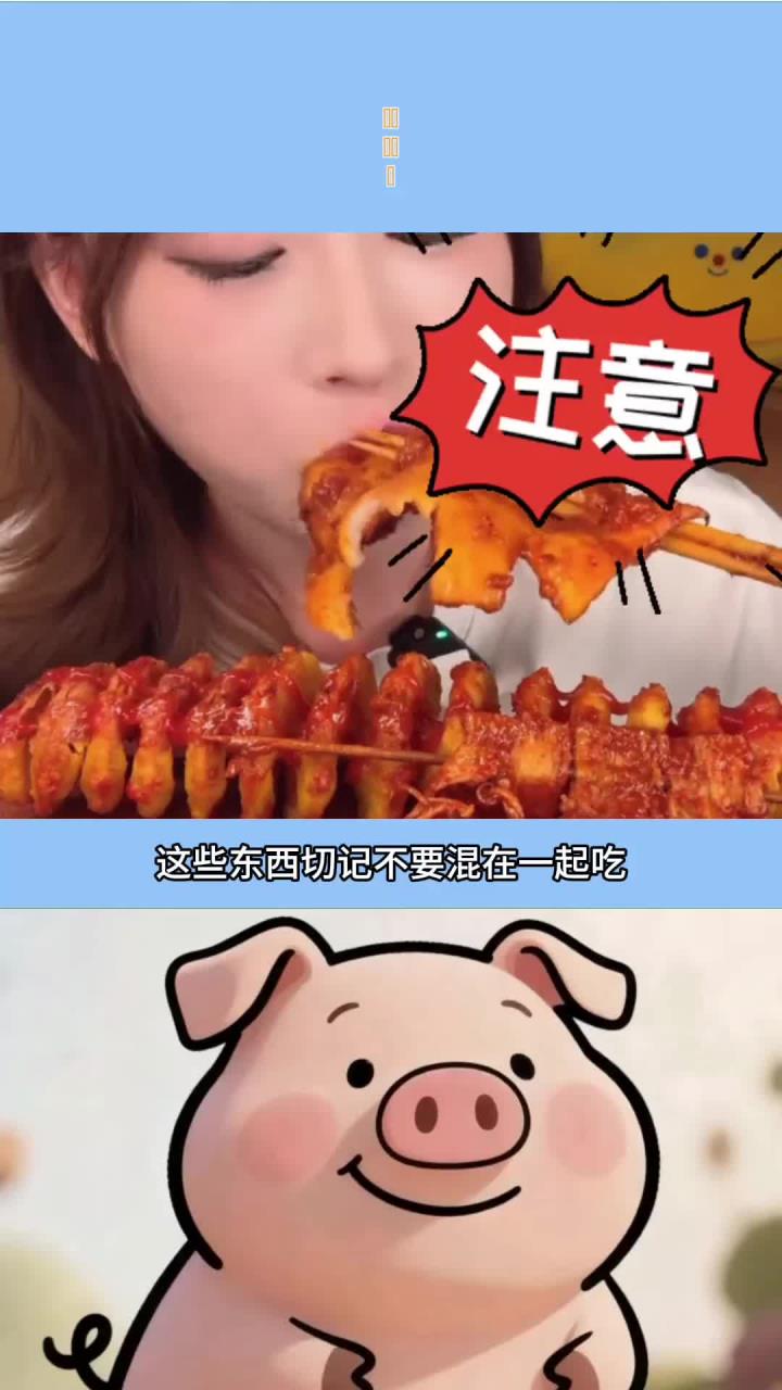 每天分享一个冷知识:这些东西切记不能一起吃
