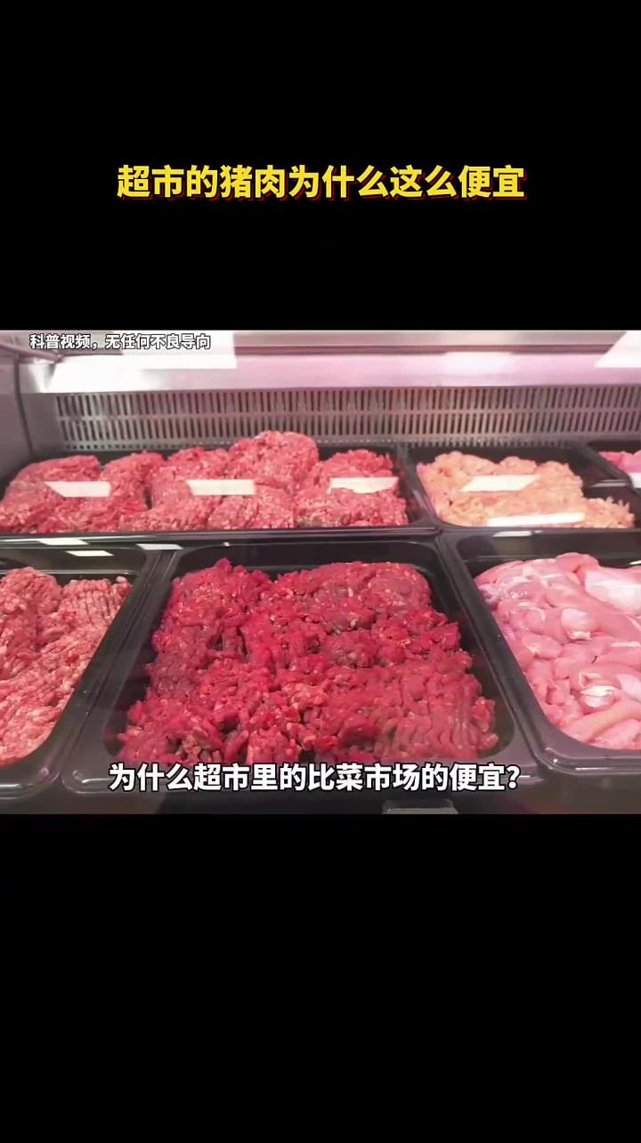 超市的猪肉为什么这么便宜?超市员工透露了实情