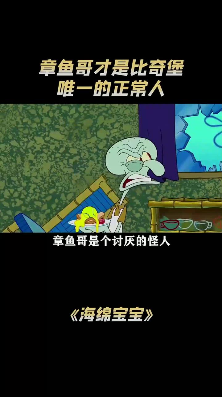 海绵宝宝:章鱼哥是唯一一个正常人,遇到发疯的邻居还能情绪稳定