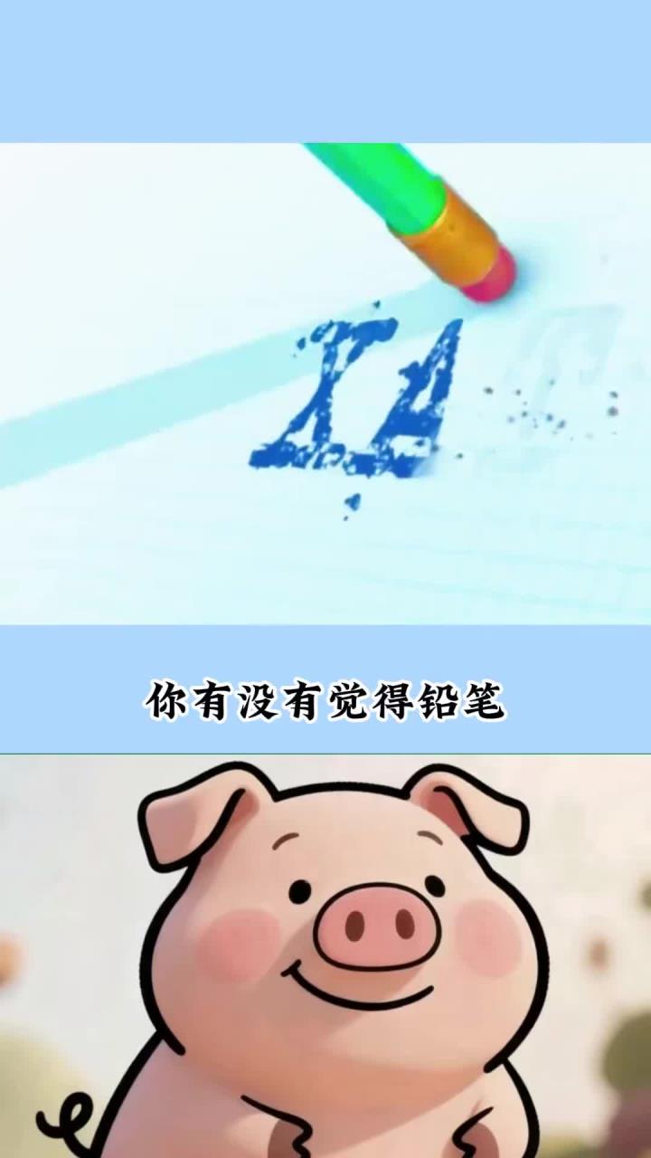 为什么铅笔自带的橡皮擦这么难用