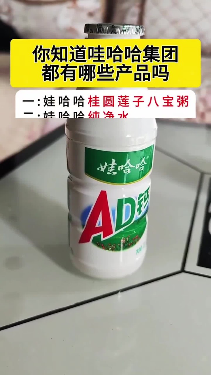 你知道哇哈哈集团都有哪些产品吗