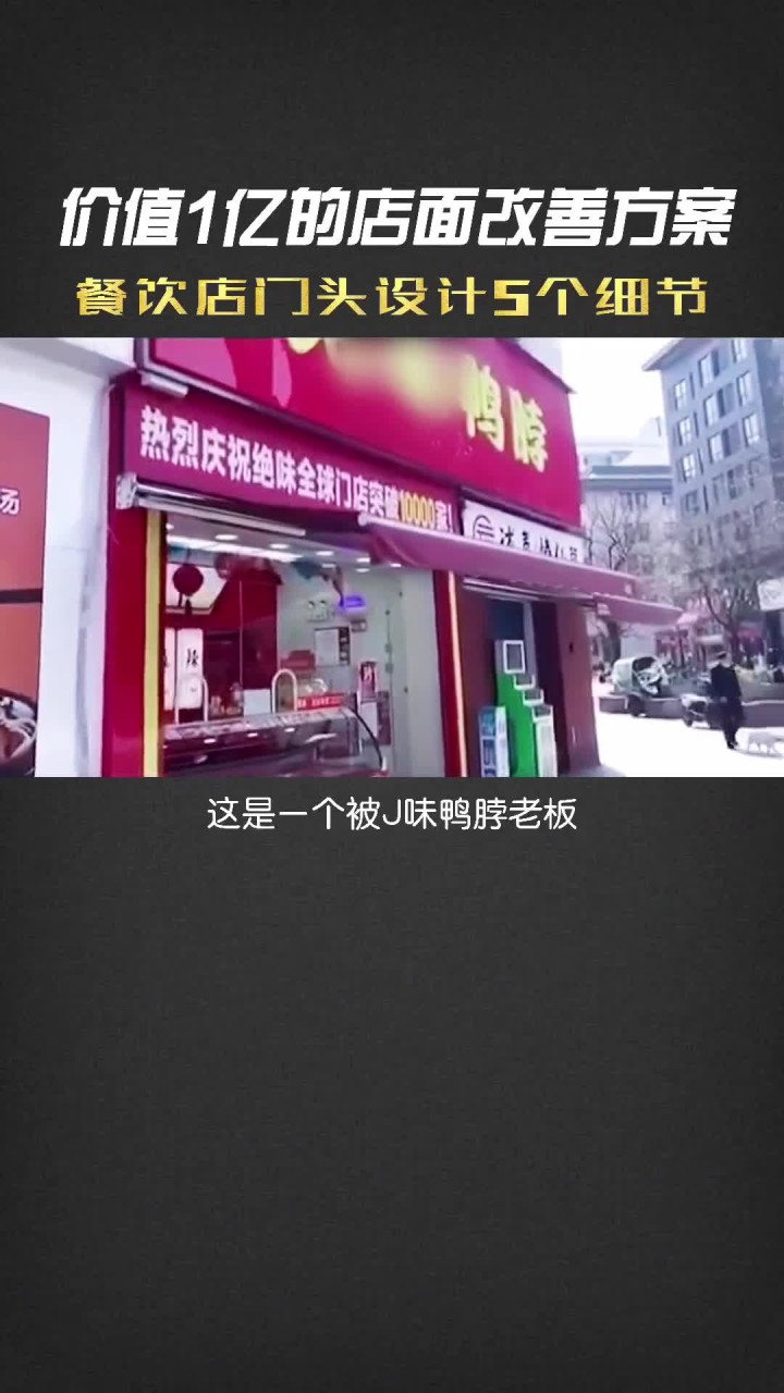价值1亿的店面改善方案