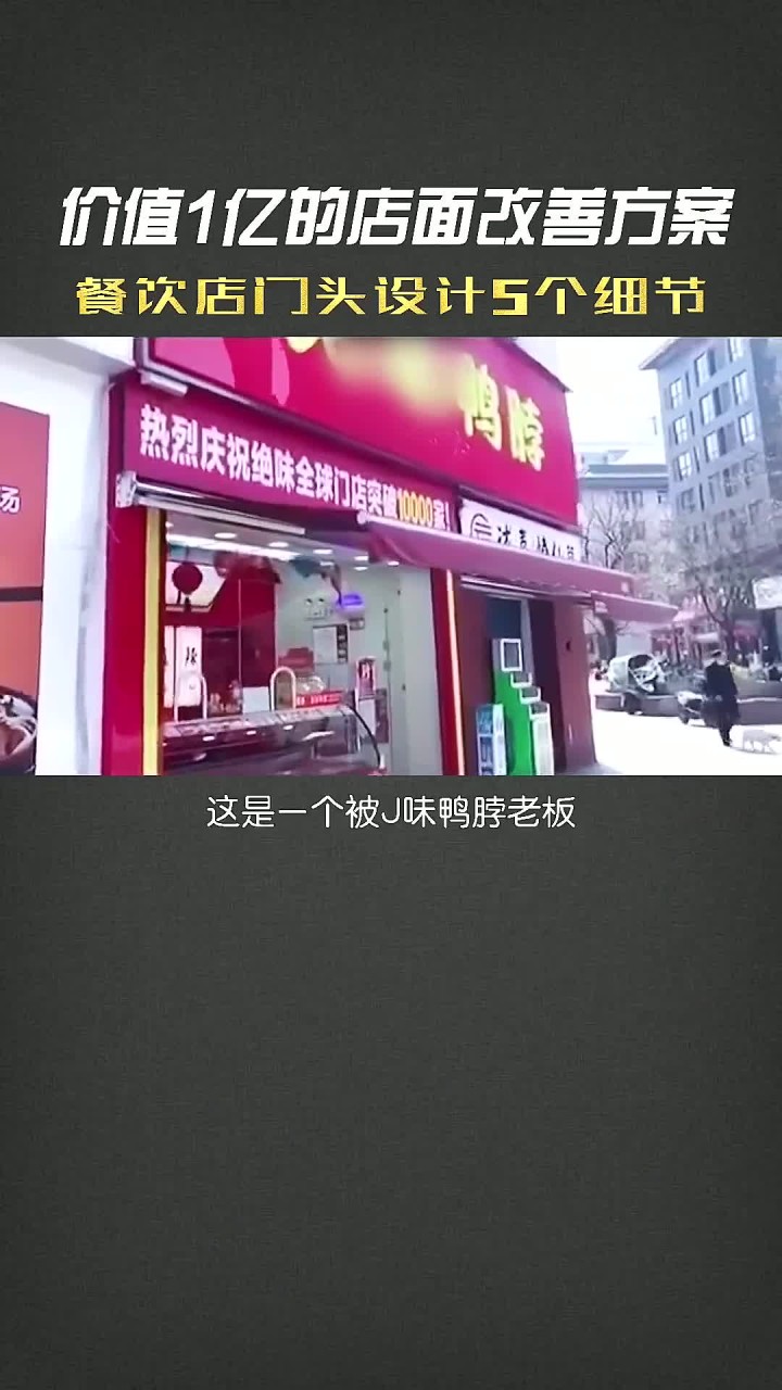 价值1亿的店面改善方案
