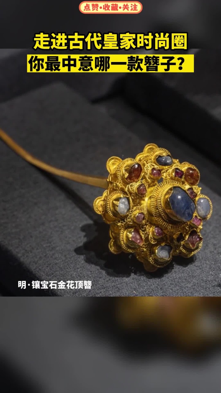 古代的簪子 有多绝 做工精细倾国倾城!东方美学