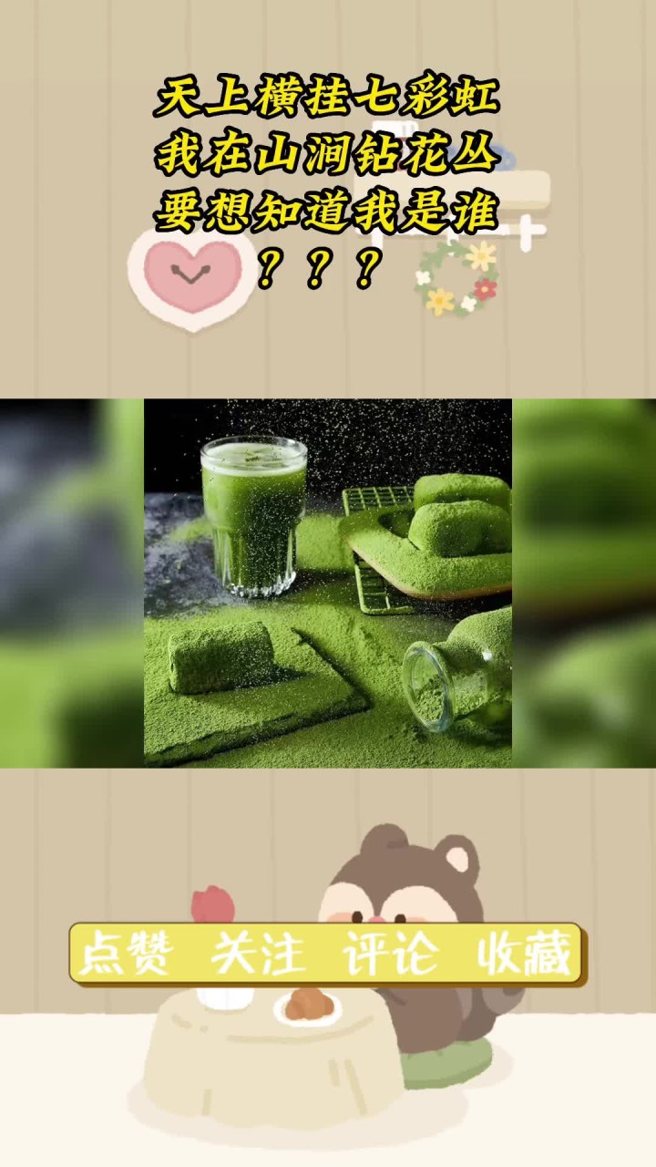 抹茶鼻祖,竟来自上古?