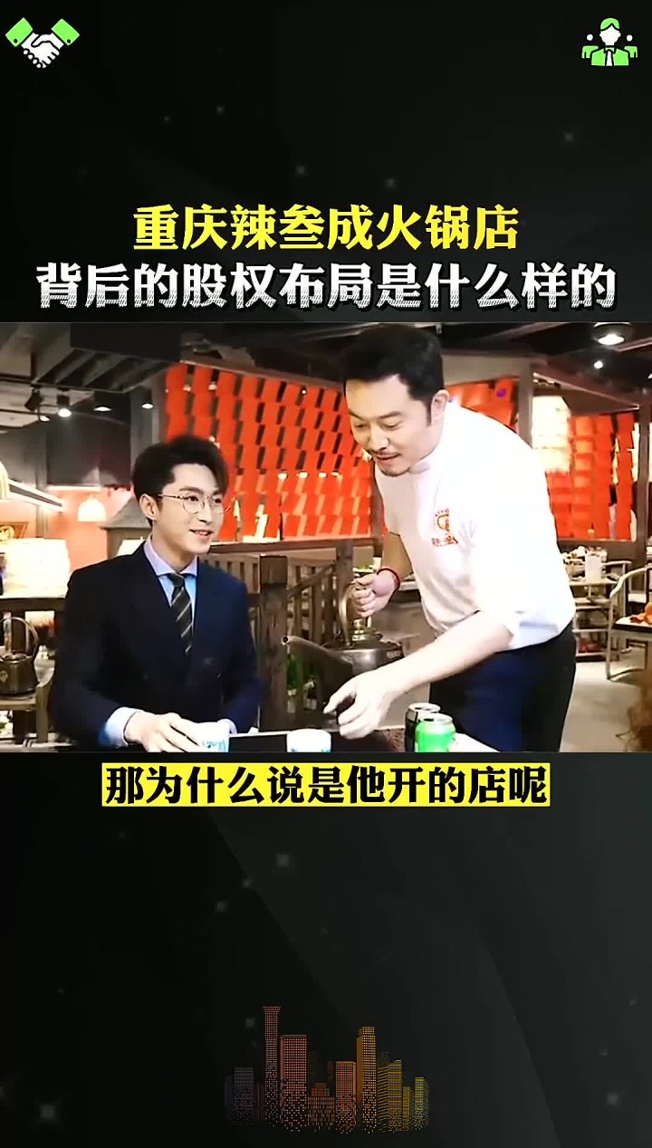 辣叁成火锅店背后的股权布局是什么样的