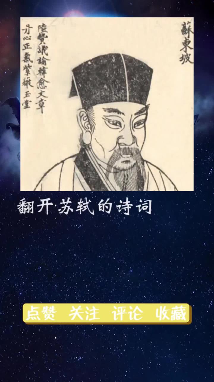 苏轼的美食地图