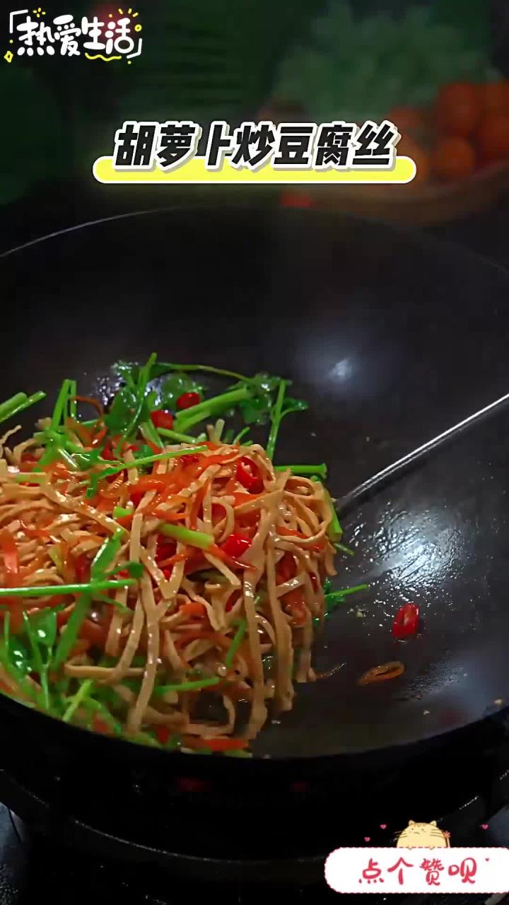 太好吃了，这个豆腐丝真的特别好吃