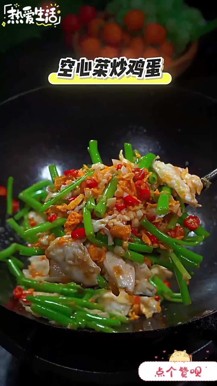 太香了空心菜炒鸡蛋 家常菜 下饭菜