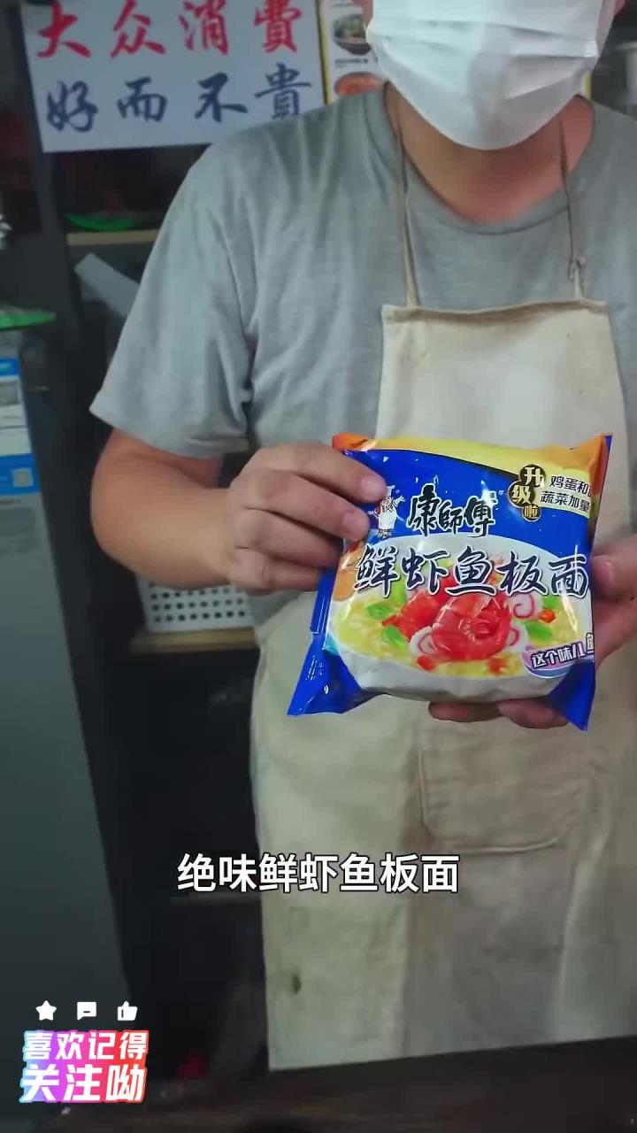 这才是真正的鲜虾鱼板面路边摊美味