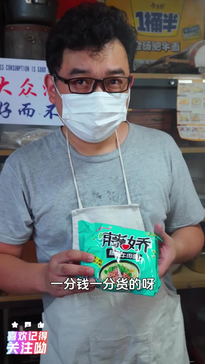 天热吃一碗藤椒牛肉面,刺激一下味蕾