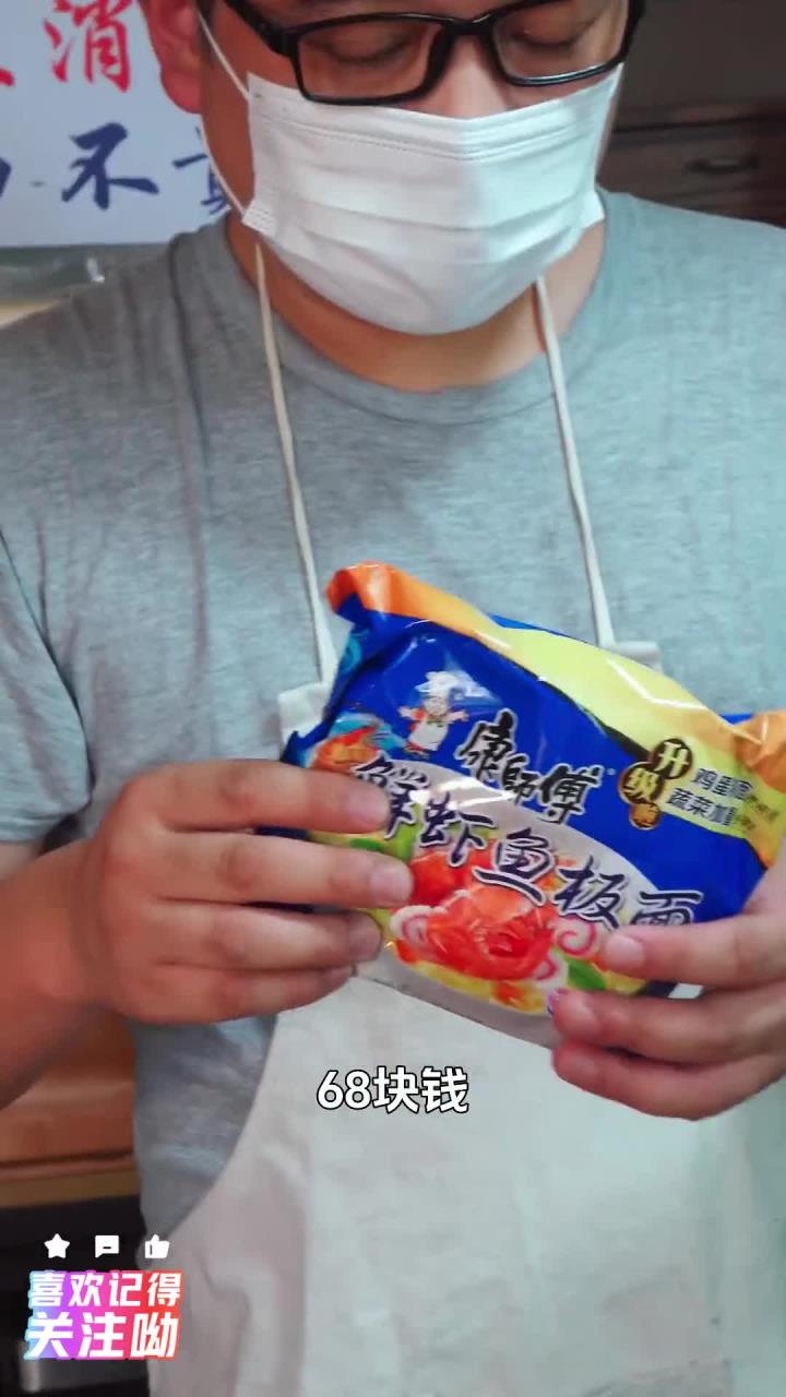 好吃又实惠,还得是鲜虾鱼板面