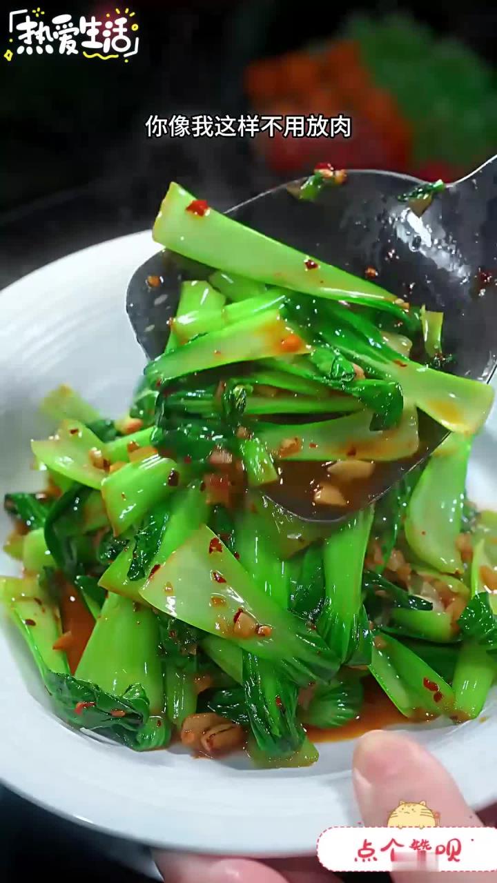这道菜虽然是青菜,但是很下饭啊