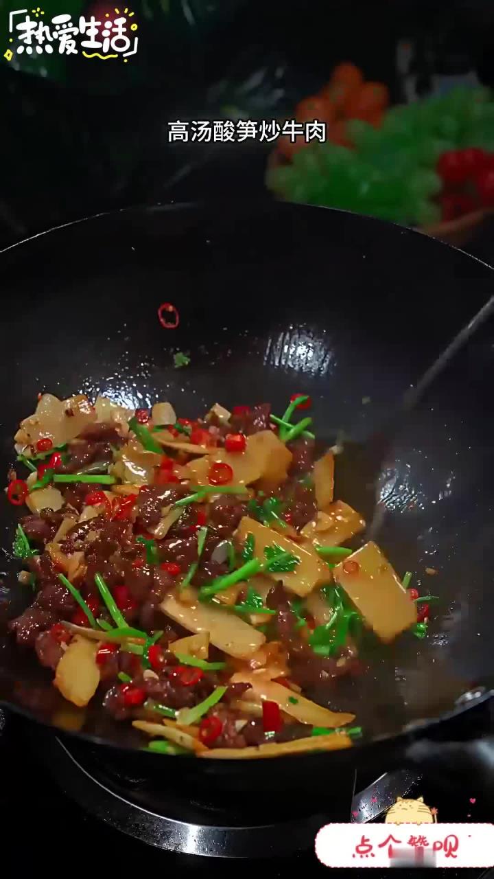 这个高汤酸笋炒牛肉真的特别特别好吃,大家非常值得一试