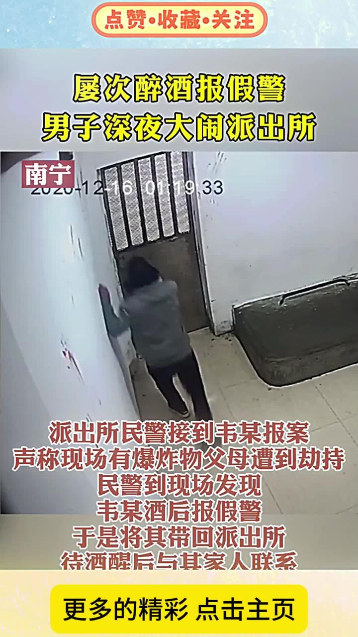 每次喝醉每次报警，深夜大闹派出所，严重怀疑这是故意的！