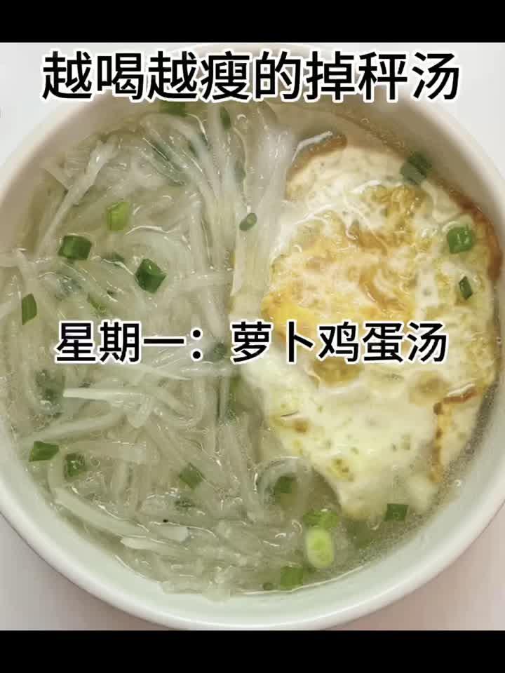 减脂喝这汤瘦超快！鸡蛋高蛋白，一周七天掉秤不重样