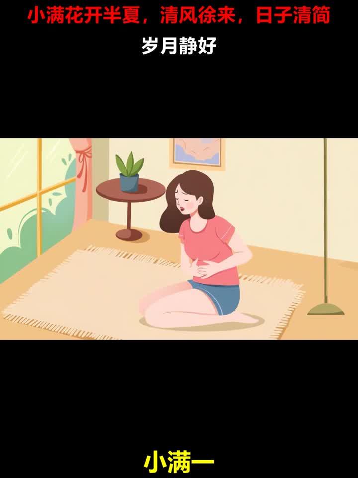 小满花开半夏，清风徐来，日子清简岁月静好