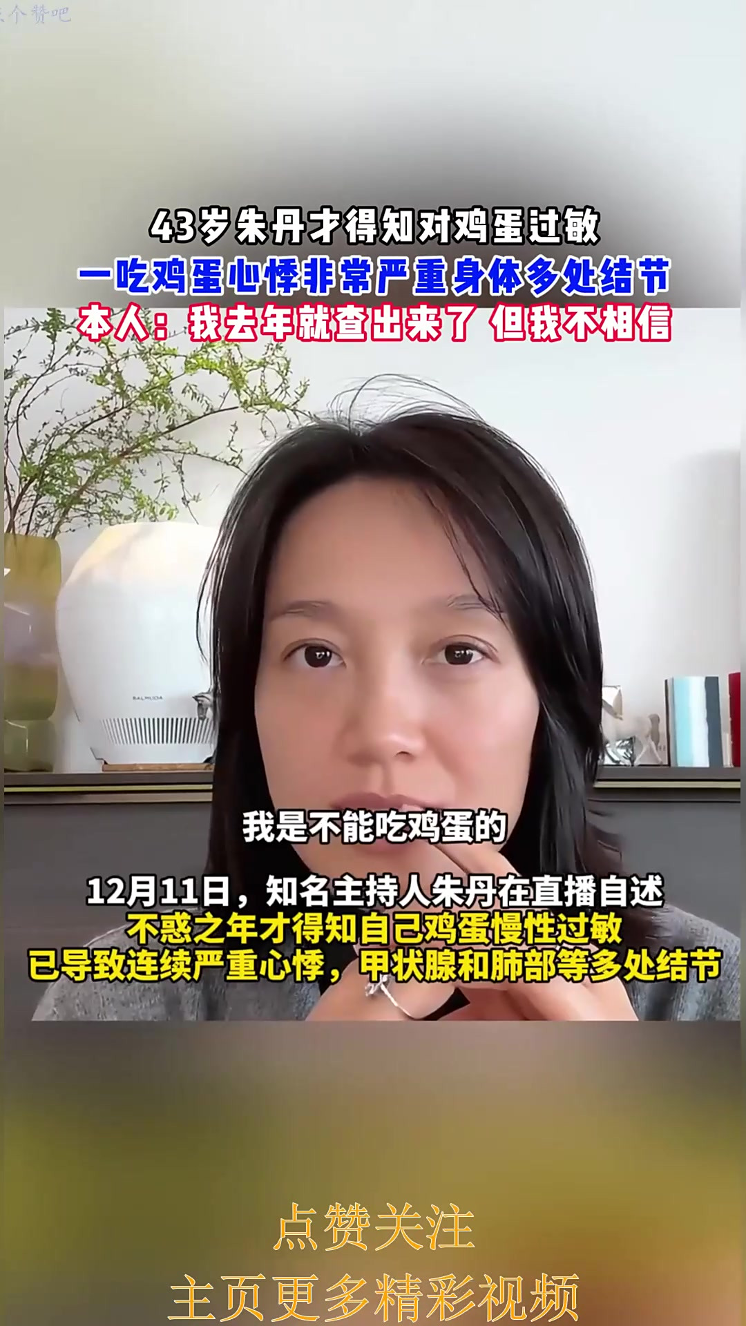 43岁朱丹才得知对鸡蛋过敏，一吃鸡蛋心悸非常严重身体多处结节