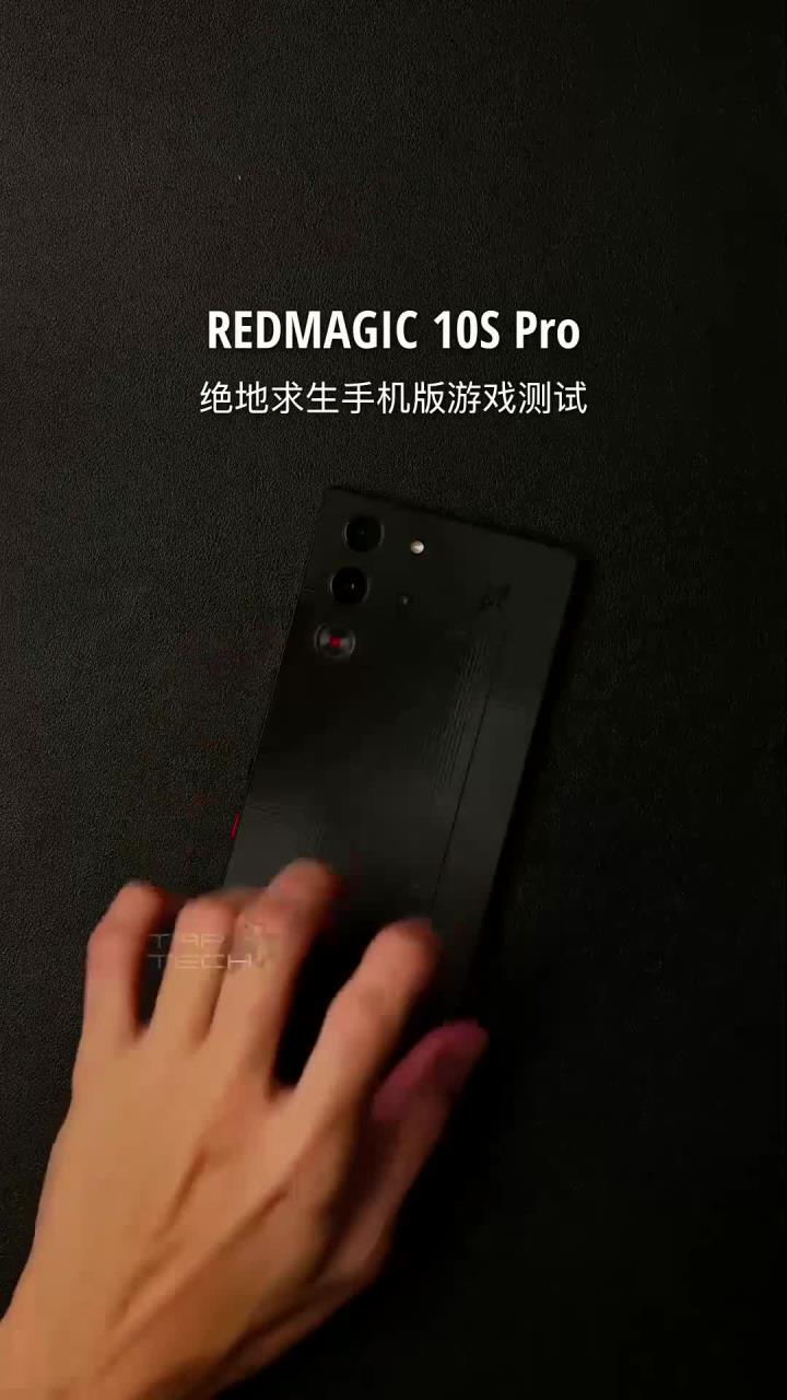 性能猛兽登场?红魔 10S Pro 绝地求生手机版游戏测试!