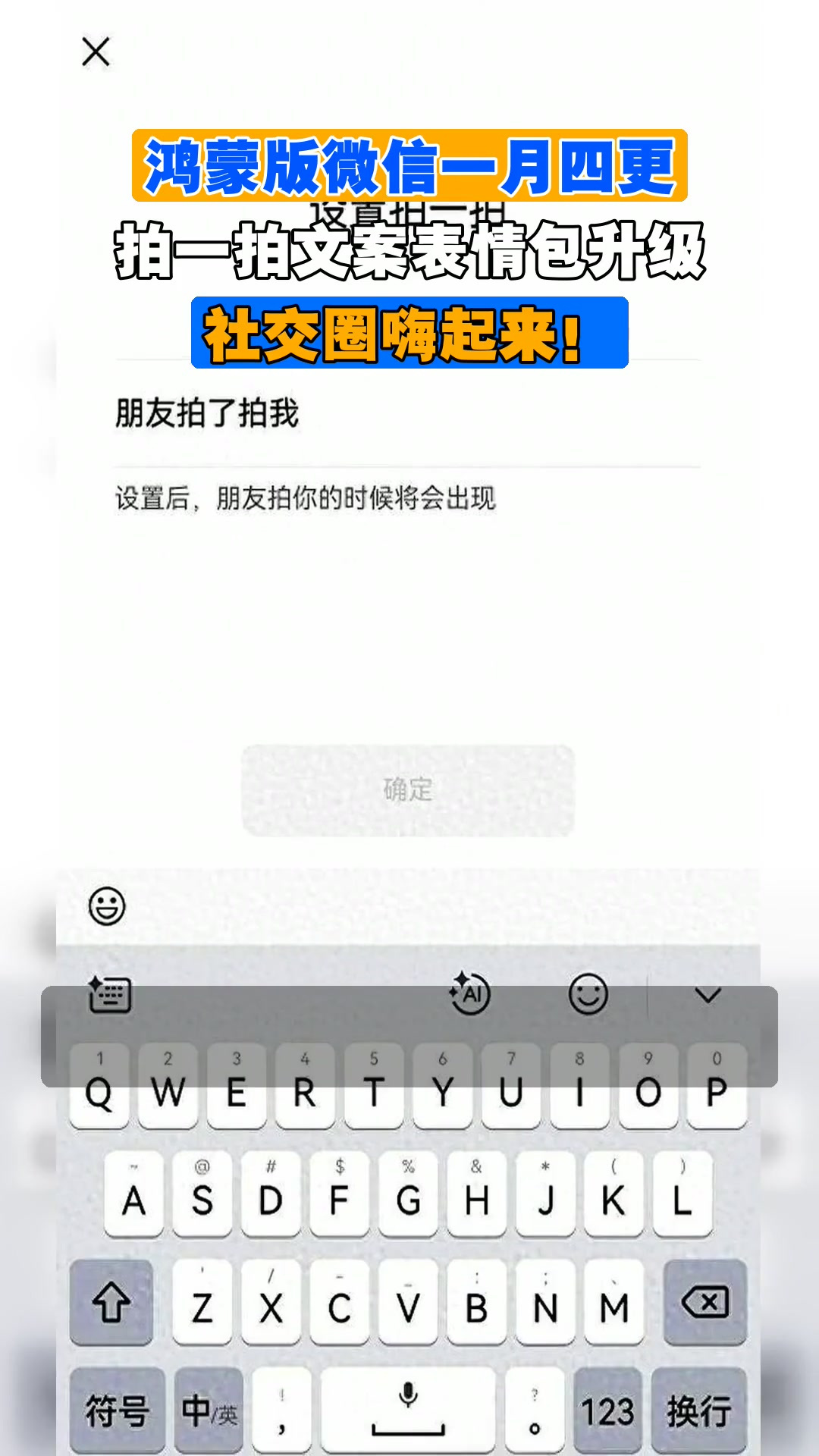 鸿蒙版微信一月四更,拍一拍文案表情包升级,社交圈嗨起来!