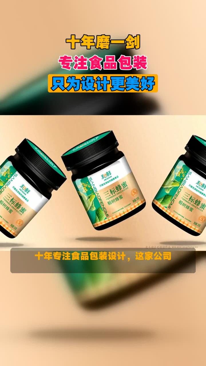 十年磨一剑,专注食品包装,只为设计更美好