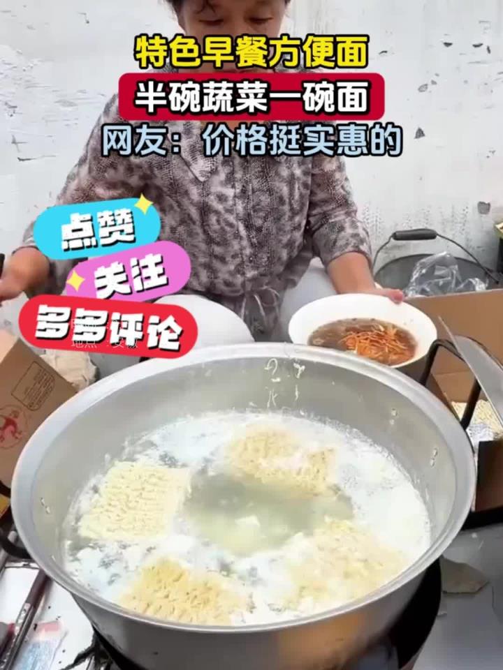 特色早餐方便面，半碗蔬菜一碗面，网友：价格挺实惠的-汉字