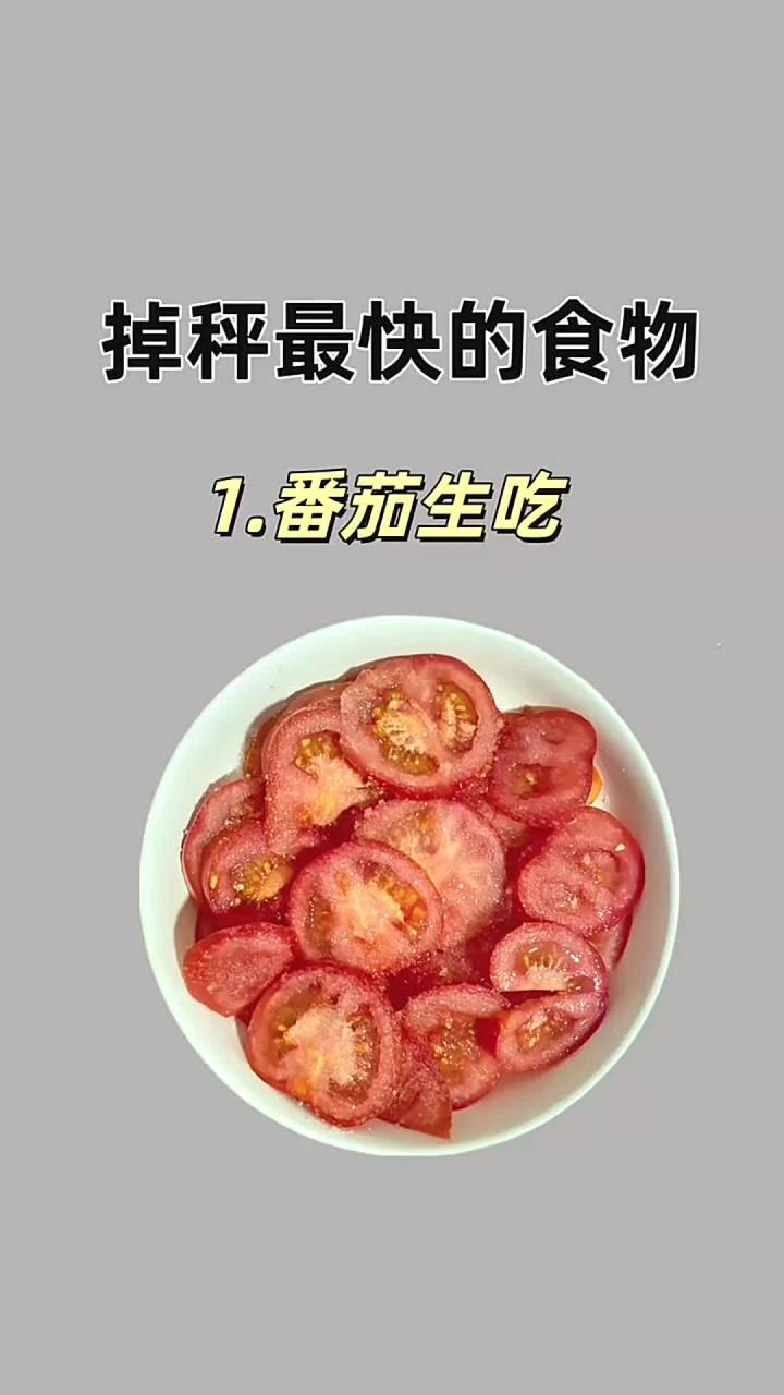 掉称最快的减肥食物,你吃过几种?