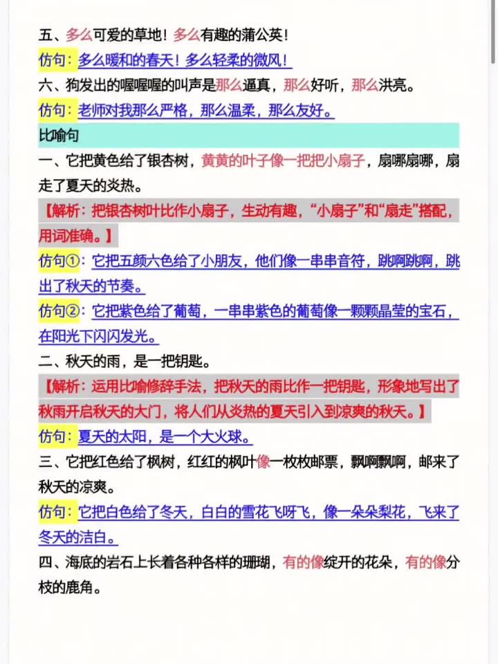 三年级上册语文重点的句子仿写,是三年级的必考内容,孩子们暑假
