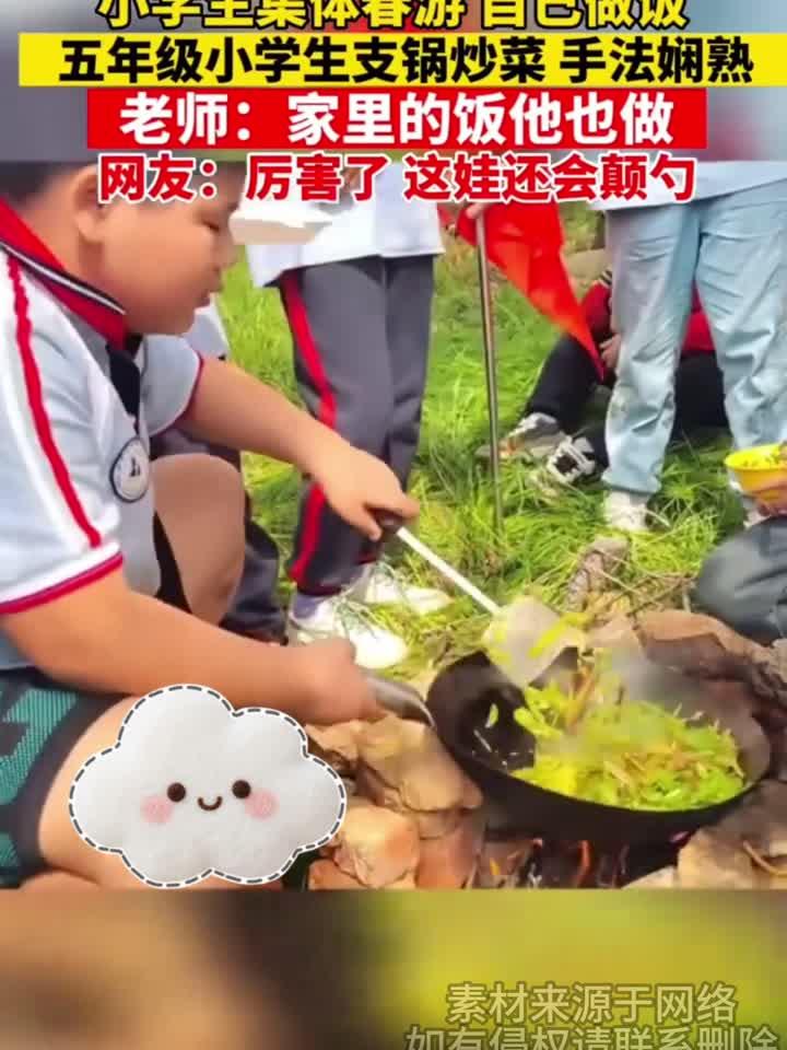 小学生集体春游自己做饭,五年级小学生支锅炒菜手法娴熟